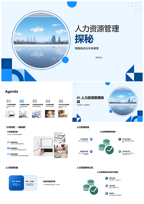 人力资源管理策略挑战未来趋势合作案例PPT模板