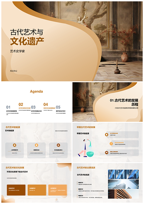 古代艺术遗产起源流变史学家与学生共析PPT模板