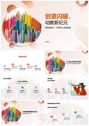 2025幼师创意积木教育激发幼儿想象力创造力PPT模板