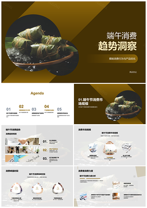 端午消费趋势产品优化与龙舟文化分析PPT模板