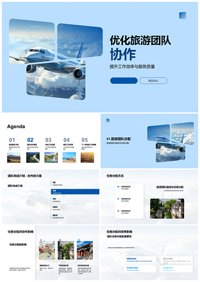 旅游团队协作优化提效增质服务PPT模板