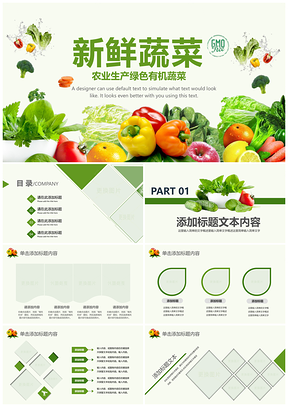 绿色农业科技招商开发丰收动态PPT模板