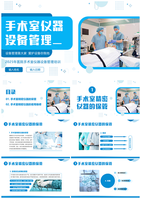 2023手术室设备管理护理培训课件