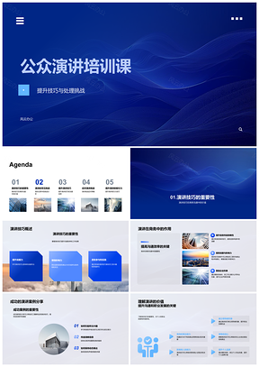 2025商务演讲培训技巧挑战处理反馈策略PPT模板