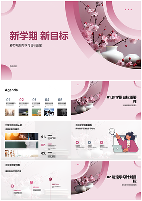 2025樱花树新学期高效学习目标规划PPT模板
