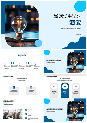 2025潜能激发教学策略提升学习动力习惯发展PPT模板