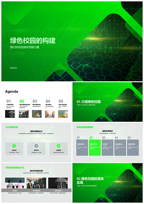 六边形绿色校园环保教育健康可持续PPT模板