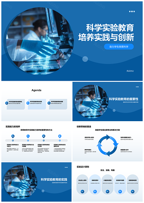 2025科学实验创新实践动手探索能力培养PPT模板