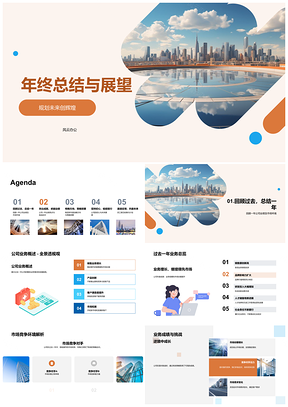 公司年终总结展望市场业务增长挑战应对发展战略PPT模板