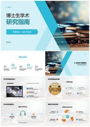 2025博士生学术研究挑战机遇与前沿方向写作提升全心投入毕业指南PPT模板