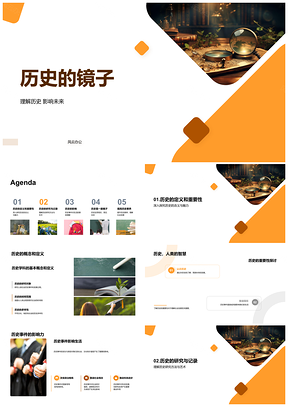 历史镜子鉴往知来研古卷PPT模板