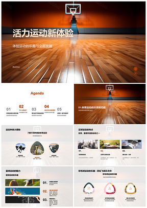 2025活力运动足球篮球羽毛球长跑乐享动感PPT模板
