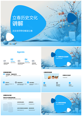 2025立春历史农耕文化起源与传统讲解PPT模板
