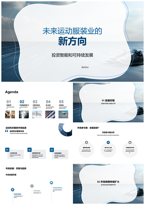 2025运动服装未来趋势竞争挑战与市场机遇PPT模板
