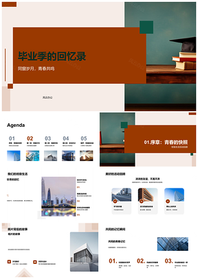 2025毕业季帽穗忆同窗聚成长难忘PPT模板