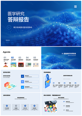 2025医学新病理机制研究答辩分析影响PPT模板