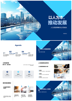 2025以人为本人力资源策略助力公司成长PPT模板