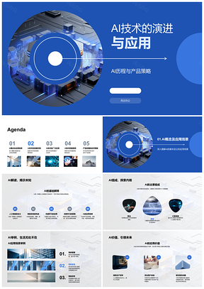 AI技术演进产品策略研发应用场景芯片PPT模板