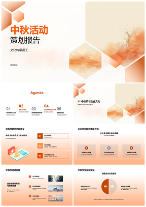 2025中秋企业文化活动员工参与预算策划PPT模板