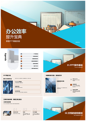 2025服务行业商务培训PPT效率文档演示工具栏模版