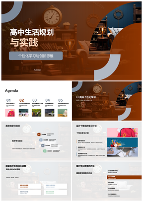 2025高中生规划实践个性化学习拓眼界成功书PPT模板