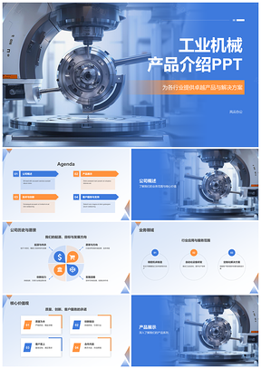 2025汽车精密零件自动化设备先进制造技术产品介绍PPT模板