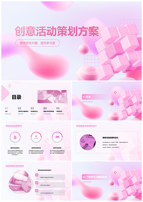 2025粉色炫酷3D渐变创意活动市场营销策划方案PPT模板