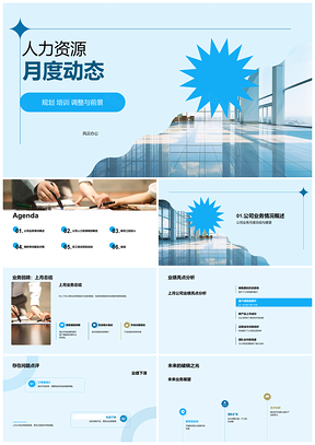人力资源月度业务人员动态培训规划展望PPT模板