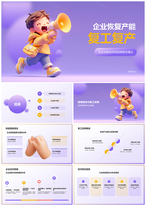 企业复工产业恢复推进工作概述PPT模板