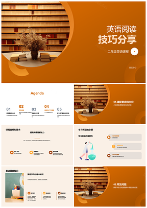 二年级英语阅读技巧能力提升指导PPT模板