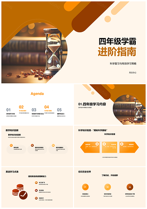 四年级学霸科学复习高效策略难点解析PPT模板