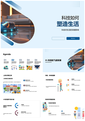 人工智能智能手机互联科技重塑生活PPT模板