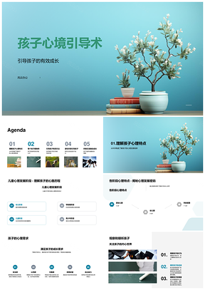 家校共育尊重天性引导孩子心理需求PPT模板