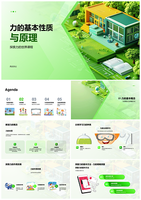力的性质原理分类作用测量物理教育探索PPT模板