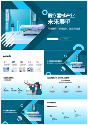 2025医疗器材行业未来数字化智能化绿色发展趋势PPT模板