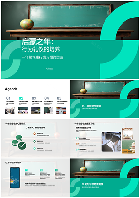 家校共育行为礼仪习惯启蒙PPT模板