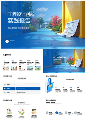毕业答辩工程设计创新实践案例研究PPT模板