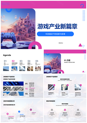 游戏产业规模增长趋势新技术控制器行业分析PPT模板