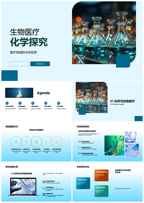 2025生物医疗化学新药研发与技术优化研究PPT模板