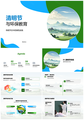清明环保教育绿色实践生态行动PPT模板
