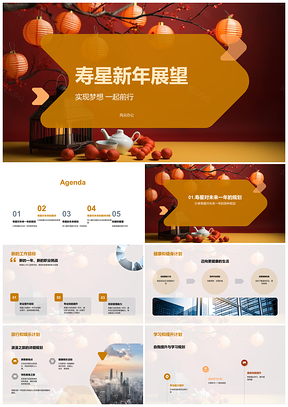 寿星新年逐梦同行健康乐游学进绽烟花PPT模板