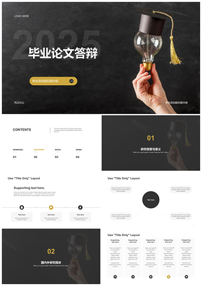 黑黄智慧思想毕业答辩灵感PPT模板