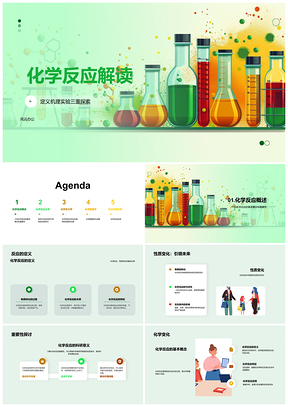 2025化学反应机理动力学催化剂能量合成PPT模板
