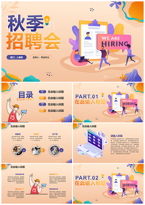 2025复古渐变卡通创意商务秋招校招PPT模板