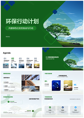 2025绿色社区环保行动计划志愿项目管理PPT模板