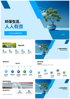 环保教育教师引领社区居民植树节增绿达成目标PPT模板