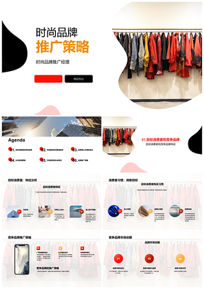 2025时尚品牌推广策略目标消费者竞争市场份额趋势PPT模板