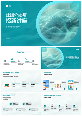 2025社团招新介绍讲座活动架构能力提升丰富课余PPT模板