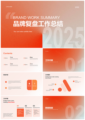 2025橙蓝简约扁平品牌艺术广告工作总结PPT模板
