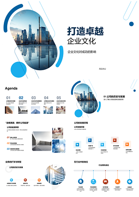 打造卓越企业文化使命愿景筑企业大楼PPT模板